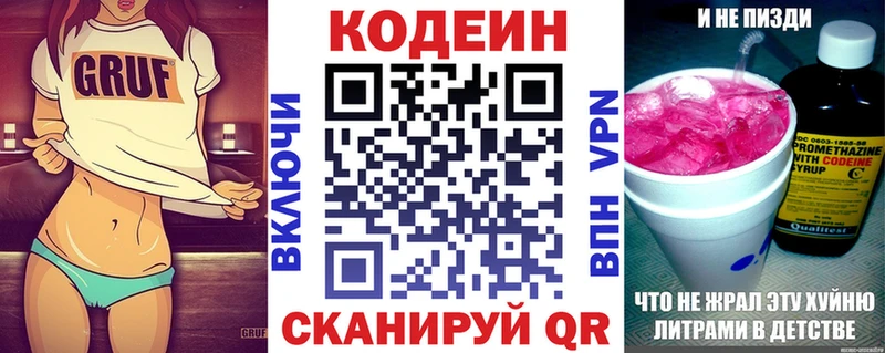 Codein Purple Drank  купить наркотики цена  Медвежьегорск 
